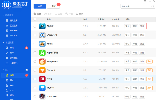 爱思助手导入视频/电影的图文操作步骤