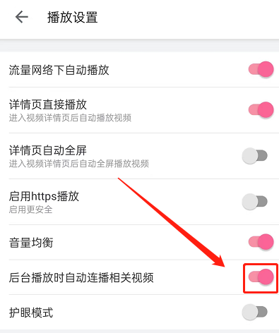 哔哩哔哩后台播放自动连播如何关闭?哔哩哔哩后台播放自动连播关闭方法