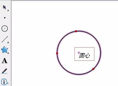 几何画板构造过三点的圆的操作方法