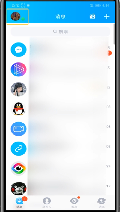 手机qq隐藏所在地的详细步骤
