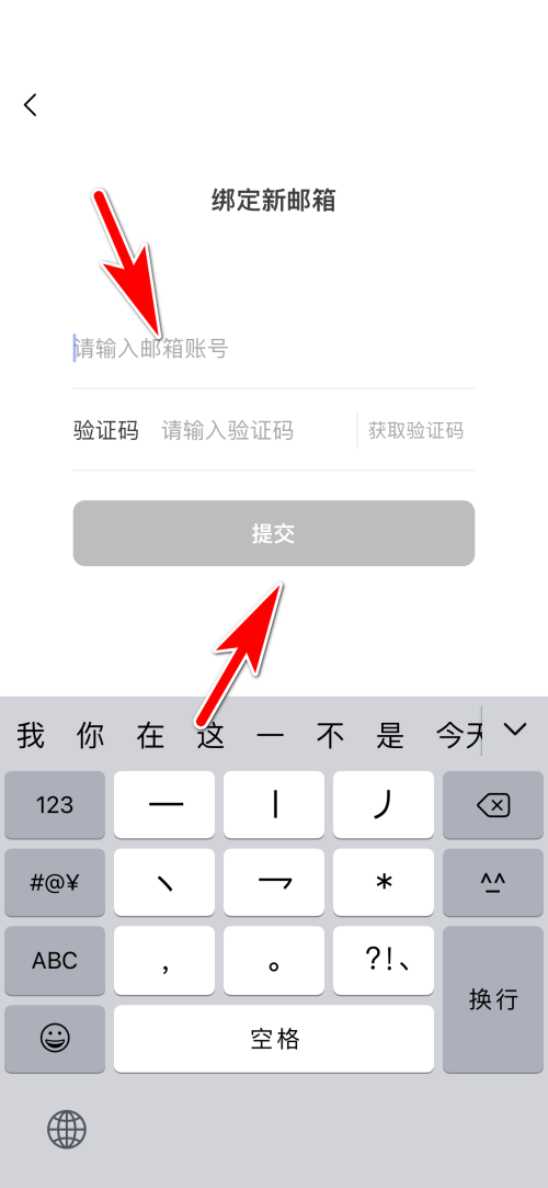 猫耳fm怎么绑定邮箱?猫耳fm绑定邮箱教程