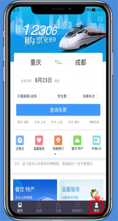 铁路12306中删除乘车人的基本操作