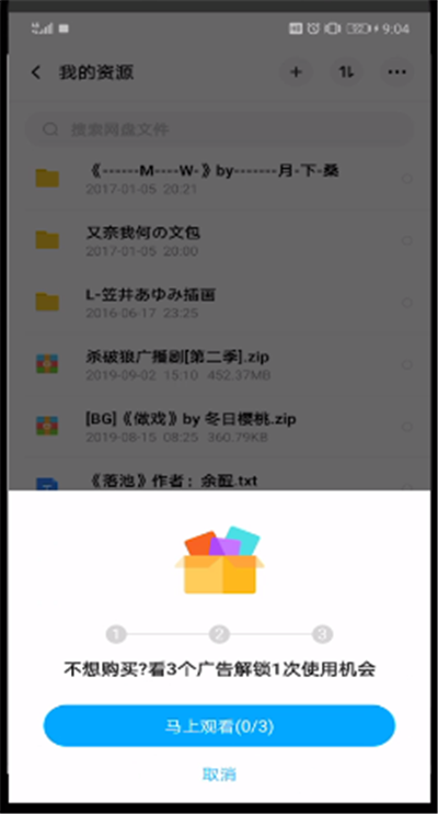 百度网盘中解压压缩包的操作教程