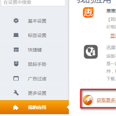 猎豹浏览器中记事本插件的添加方法步骤