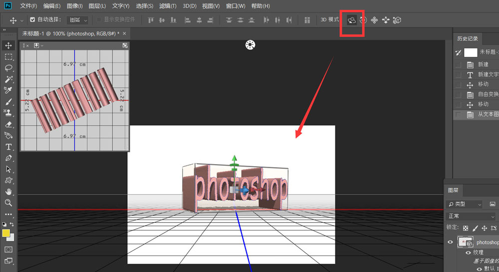 ps3D文字模型厚度如何调节？ps3D文字模型厚度调整方法