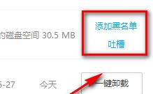 360软件管家怎么把软件加入黑名单?360软件管家把软件加入黑名单的方法
