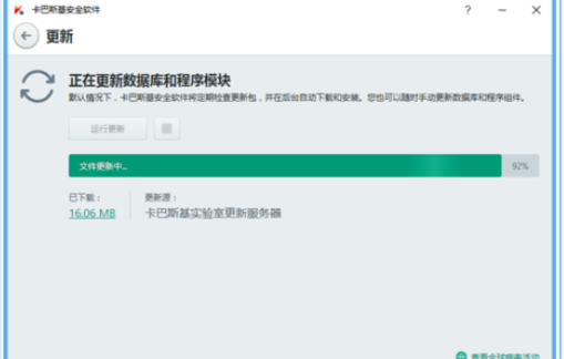 卡巴斯基免费版出现更新不成功的操作教程