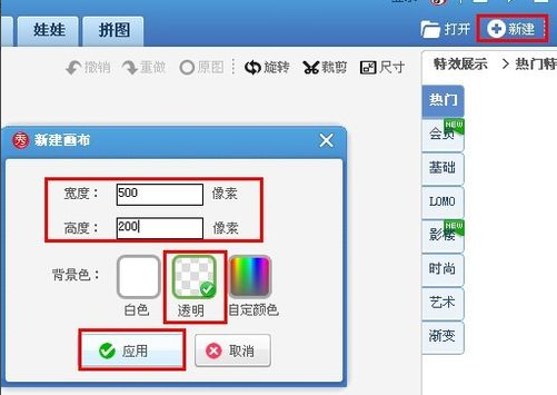 美图秀秀溶图的操作流程