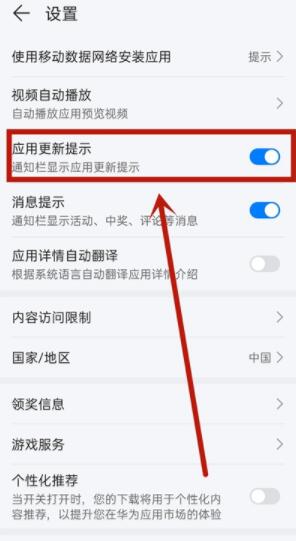 华为nova8怎么关闭软件更新提醒 华为nova8关闭软件更新提醒教程
