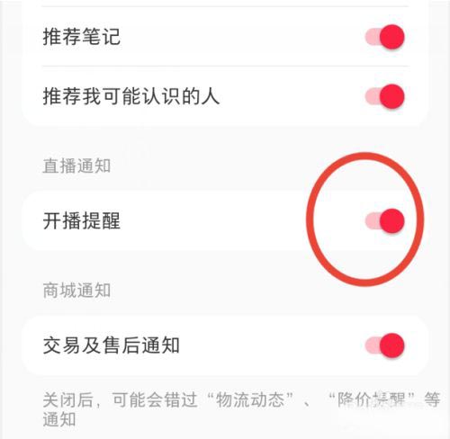 小红书开播提醒怎么设置?小红书开播提醒设置方法