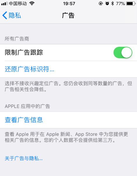 有效设置保护iphone隐私的操作教程