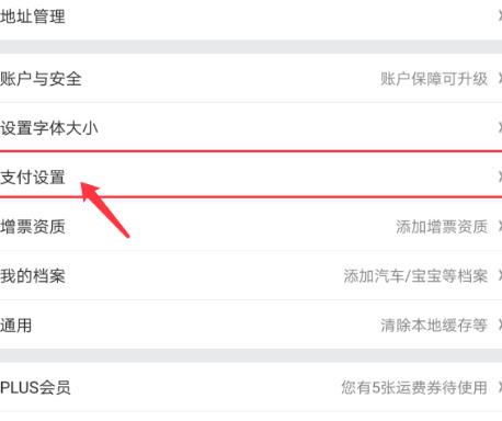 手机京东如何关闭指纹支付?手机京东关闭指纹支付的方法