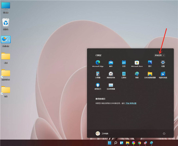 怎样添加Win11应用图标?Win11添加应用图标的方法