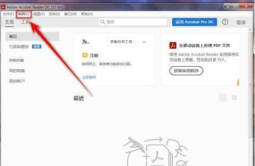 Adobe Acrobat Reader DC如何禁用javascript?Adobe Acrobat Reader DC禁用javascript的方法