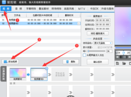爱剪辑视频怎么设置风车转场特效 爱剪辑视频风车转场特效使用教程介绍