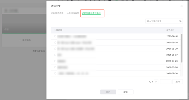 微信公众号升级草稿箱后如何生成永久链接？微信公众号升级草稿箱后生成永久链接教程