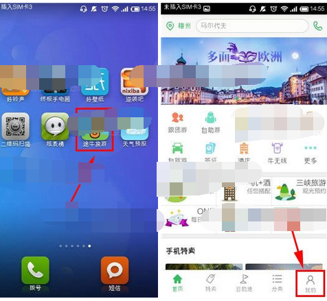 途牛旅游查看浏览历史的简单操作讲解