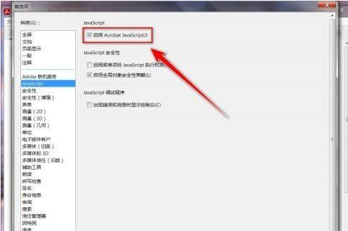 Adobe Acrobat Reader DC如何禁用javascript?Adobe Acrobat Reader DC禁用javascript的方法