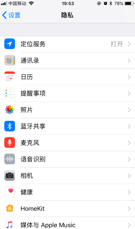 有效设置保护iphone隐私的操作教程