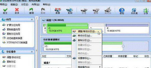分区助手为磁盘分区的操作教程