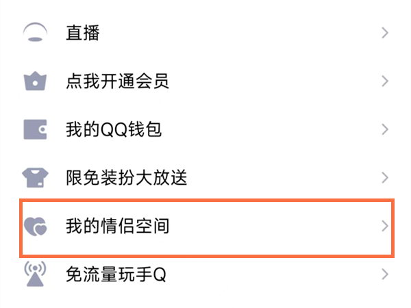 QQ恩爱榜如何查看2022?QQ2022恩爱榜查看方法