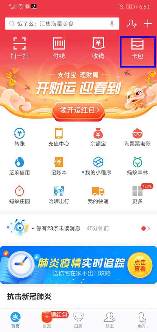 支付宝健康码怎么添加到桌面？支付宝健康码添加到桌面的步骤方法