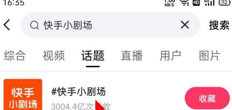 快手如何进入快手小剧场?快手进入快手小剧场的方法
