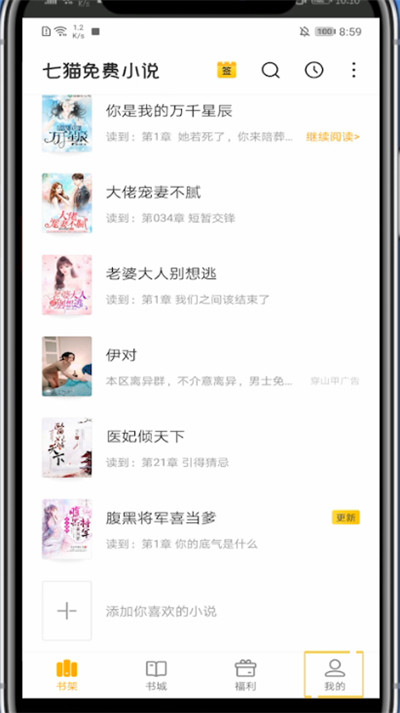 七猫小说更换手机号的方法步骤