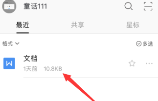 wps怎么对wps文字截图?wps对wps文字截图的操作方法