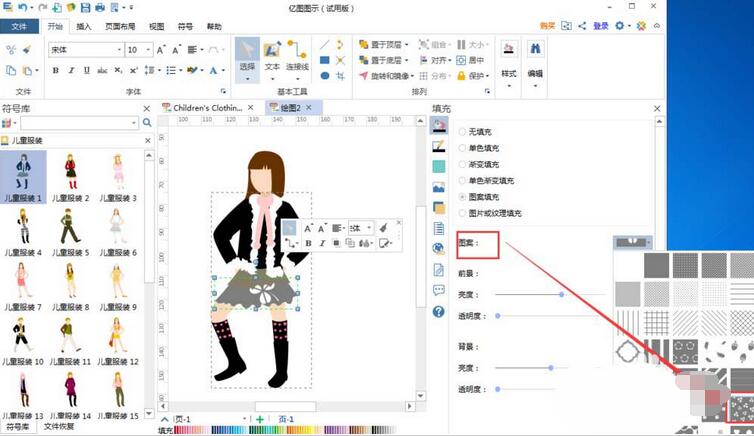 亿图流程图制作软件设计儿童服装的方法步骤