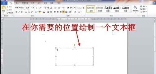 word2003中旋转文字的操作步骤