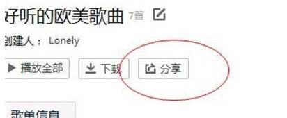 QQ音乐如何分享歌单？QQ音乐分享歌单的方法