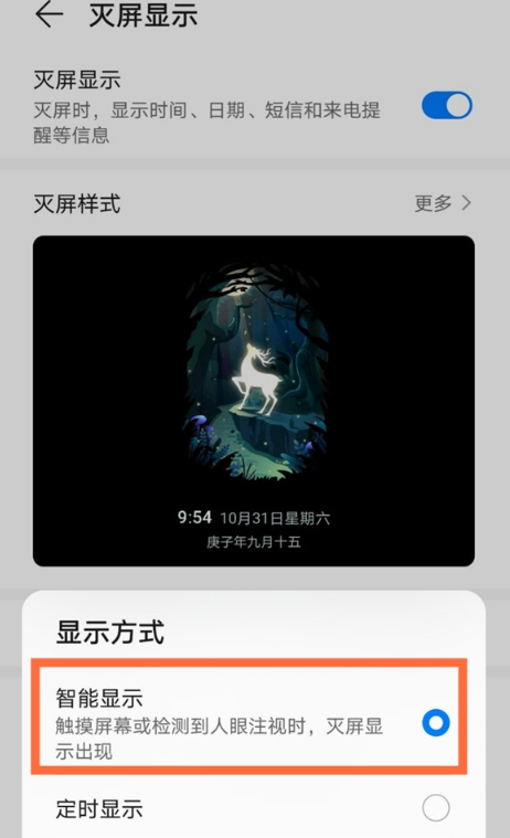 华为mata40灭屏显示怎么设置 华为mata40设置智能灭屏显示方法
