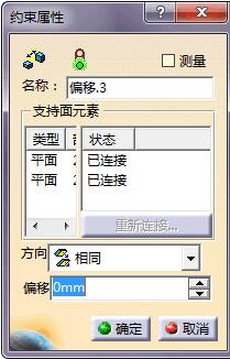 Catia里进行接触约束和定位约束的操作步骤