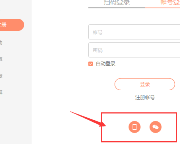 向日葵远程控制怎么自动登录?向日葵远程控制自动登录的方法