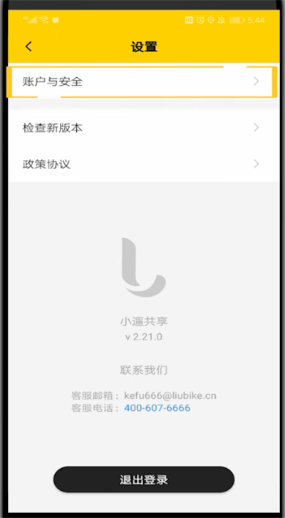 小遛中注销账号的详细步骤