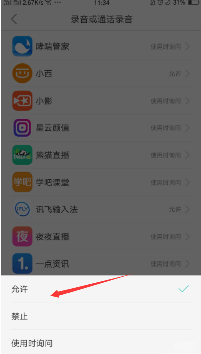 讯飞语音输入法怎么关闭录音?讯飞语音输入法关闭录音教程