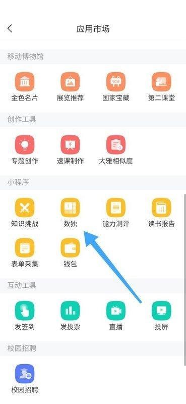 学习通数独在哪里?学习通数独查看方法