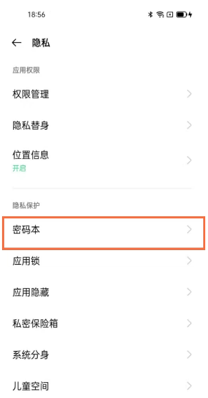 一加9pro密码本在哪?一加9pro密码本使用方法