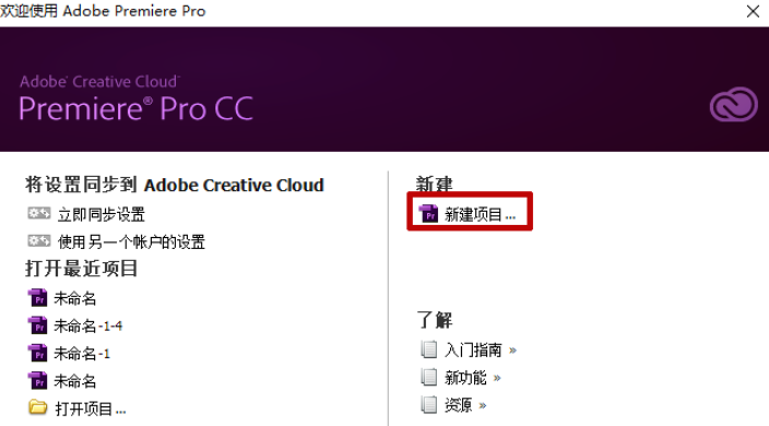premiere恢复未保存项目的简单方法
