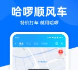 2021全国顺风车最便宜好用 2021全国顺风车软件十大排名