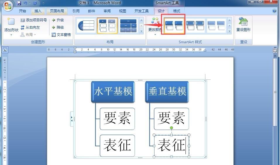word制作层次结构列表的图文方法