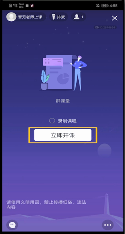 qq群课堂中设置静音的方法教程