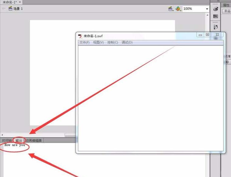 Flash如何使用trace命令-Flash使用trace命令的具体方法