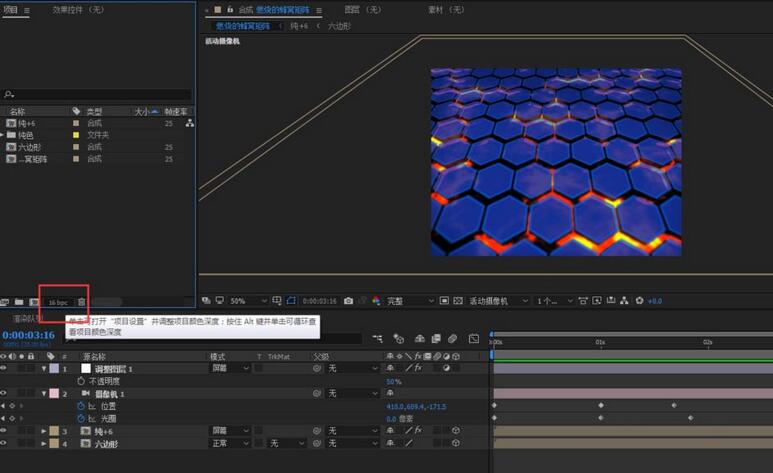 AE绘制燃烧蜂窝矩阵的详细步骤