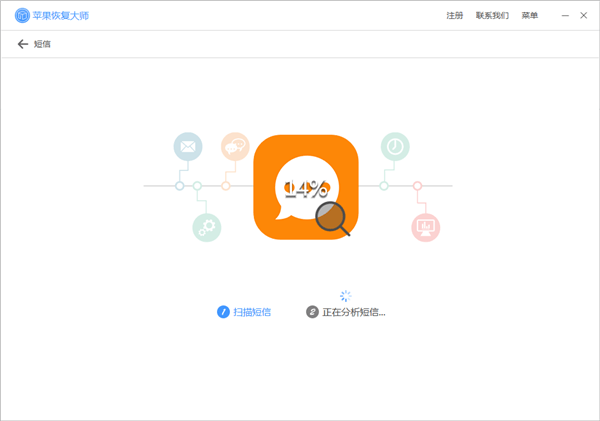 苹果恢复大师恢复设备中短信的具体操作步骤