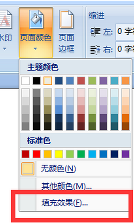 word自设置背景图的方法步骤