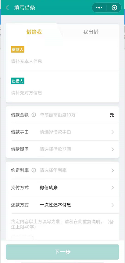 微信腾讯电子签怎么创建借条?微信腾讯电子签创建借条的方法