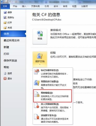 word2010文档进行锁定的操作方法