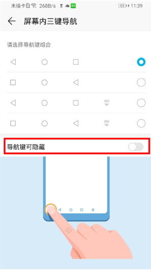 华为mate30pro隐藏虚拟按键的操作流程